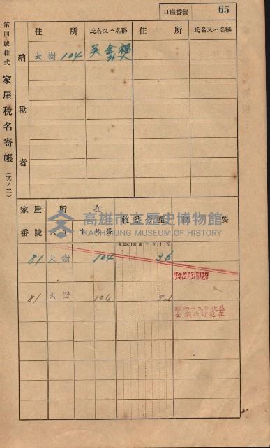 高雄州鳳山郡大樹庄大樹家屋稅名寄帳
（一冊之內第一號）藏品圖，第76張