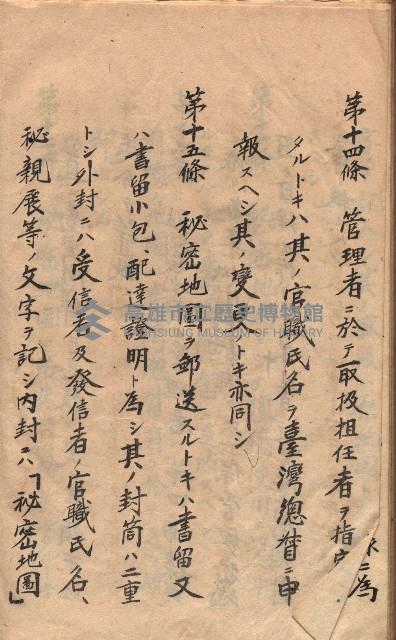 秘密地圖取扱ニ關スル令達（高雄州）藏品圖，第76張