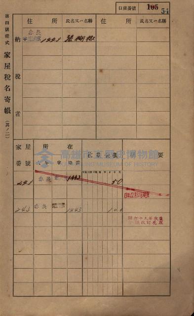 高雄州鳳山郡大寮庄赤崁家屋稅名寄帳
（三冊之內第一號）藏品圖，第76張