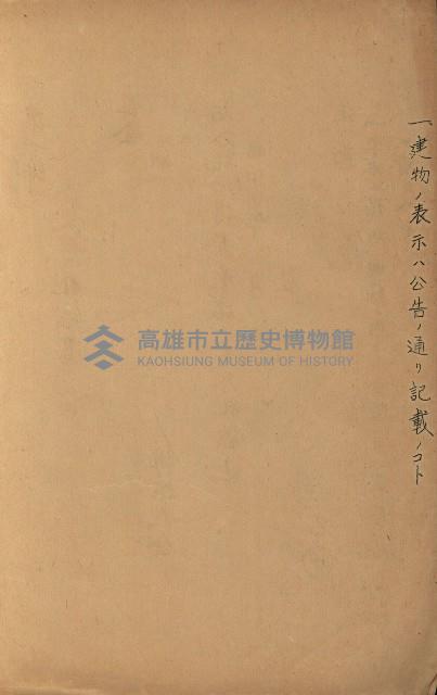 州有建物綴
（昭和四年度至昭和十年度）藏品圖，第77張
