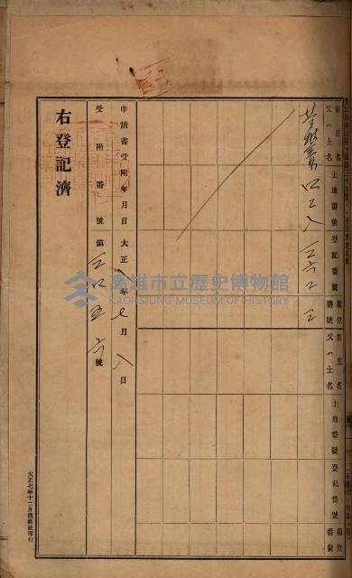 州財產－罹災救助基金所屬地ニ関スル登記原議書
（罹災救助－二十之五）藏品圖，第77張