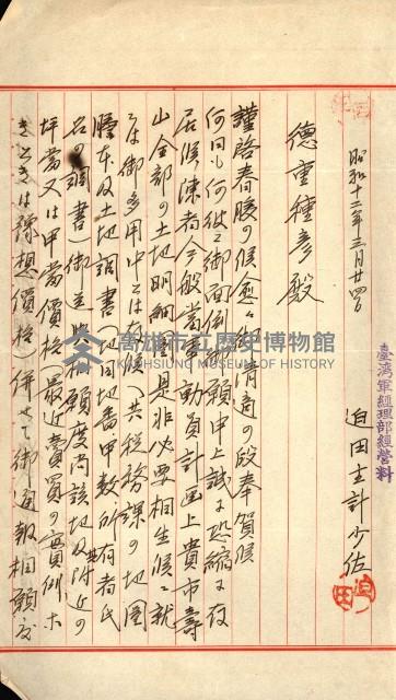 策源地第三回追加（左營海軍土地買收）藏品圖，第76張