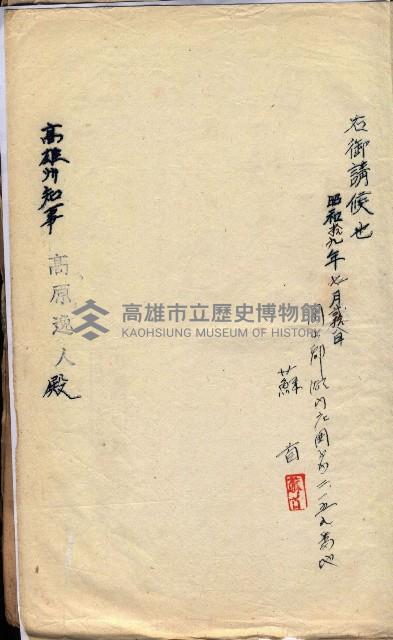 國有財產貸付許可綴（高雄州岡山郡）藏品圖，第76張