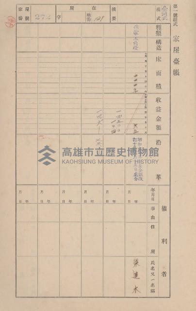 鳳山郡小港庄大坪頂家屋臺帳（二冊之內第二號）藏品圖，第76張