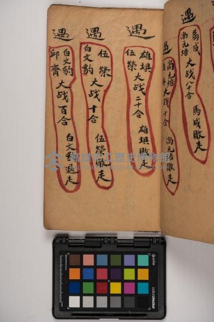 皮影戲劇本-《征交趾第一本》藏品圖，第75張