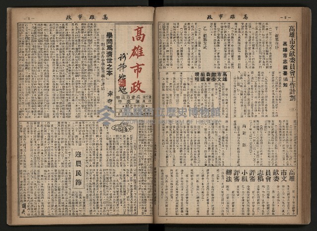 《高雄市政合訂本第三冊（50期-75期）》藏品圖，第75張