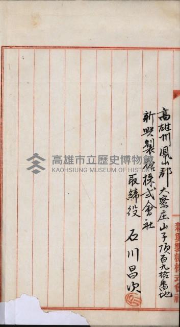商業登記申請書類綴込帳－昭和三年一月至十二月藏品圖，第76張