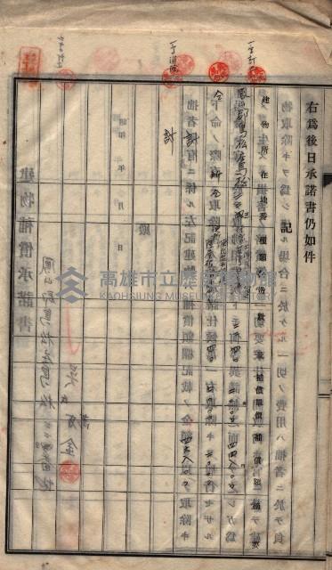 高雄工業用水道用地建物移轉承諾書
（買收關係－卅八之十五）藏品圖，第76張