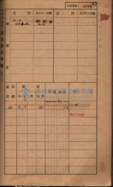 高雄州鳳山郡鳥松庄夢裡、崎子脚、十九灣家屋稅名寄帳
（一冊之內第一號）藏品圖，第76張