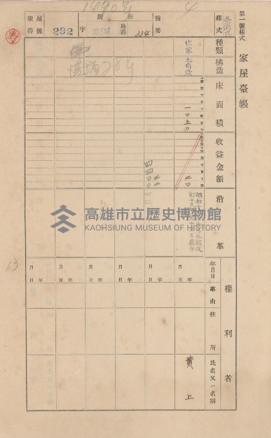 鳳山郡林園庄港子埔家屋臺帳（三冊之內第二號）藏品圖，第76張