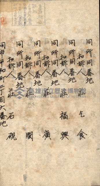 登記關係雜件綴－抵當權拋棄証書並其他
（買收關係－卅八之八）藏品圖，第76張