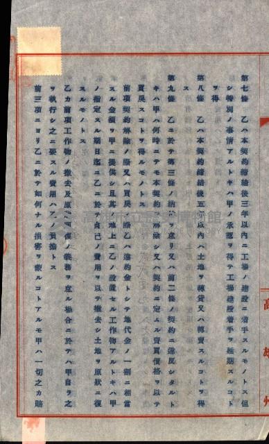 州有地賣拂書類－特別會計、一般會計所屬
（重工業用地十二之三）藏品圖，第76張