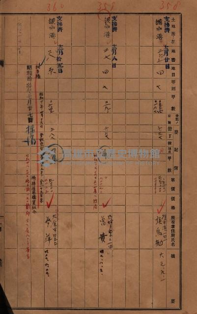 策源地2/5登記完了（援中港）藏品圖，第76張