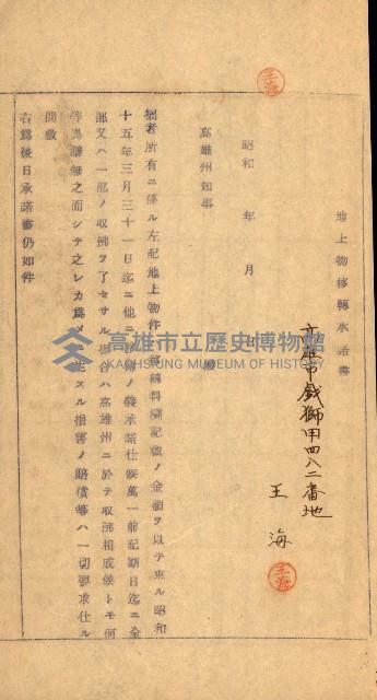 重工業用地買收書類（戲獅甲、前鎮）藏品圖，第78張