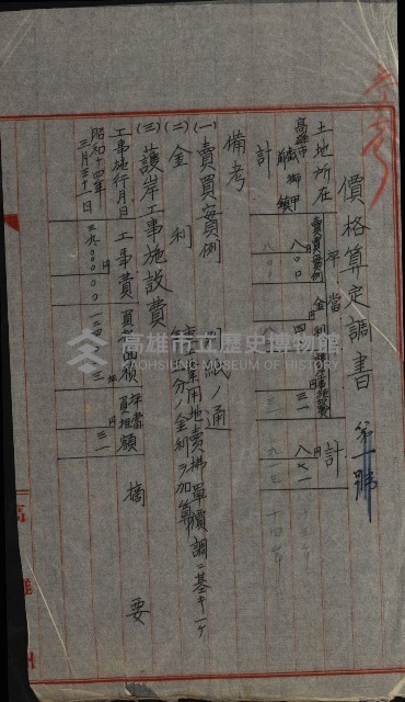 州有地賣拂綴－一般會計所屬
（重工業用地十二之六）藏品圖，第76張