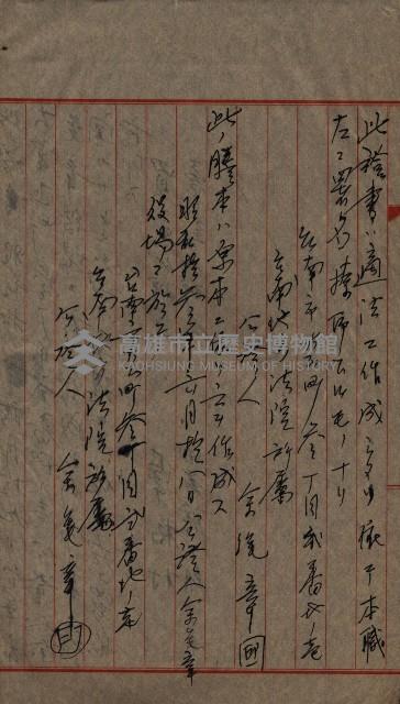 祭祀公業朱大經－買收登記關係書類
（買收關係－卅八之十九）藏品圖，第76張