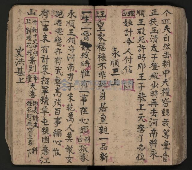 皮影戲劇本-《三門街狀元府 第一本》藏品圖，第76張