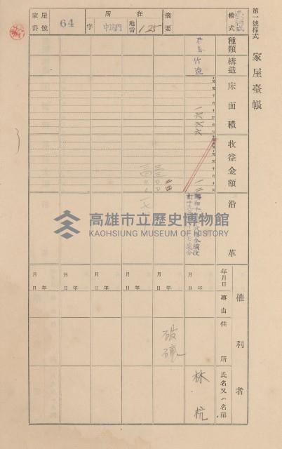 鳳山郡林園庄港子埔家屋臺帳（三冊之內第三號）藏品圖，第76張