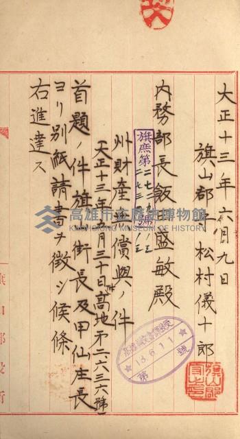 州財產－小學校市街庄（無償讓與）藏品圖，第84張