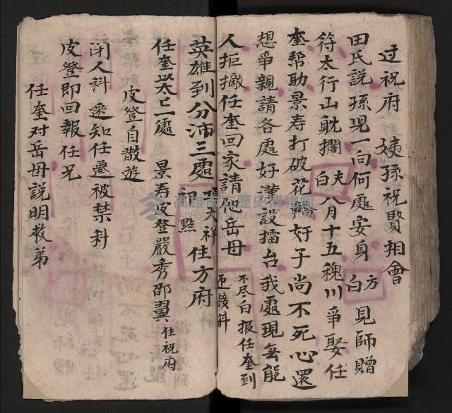 皮影戲劇本《八竅明珠 上部》藏品圖，第76張