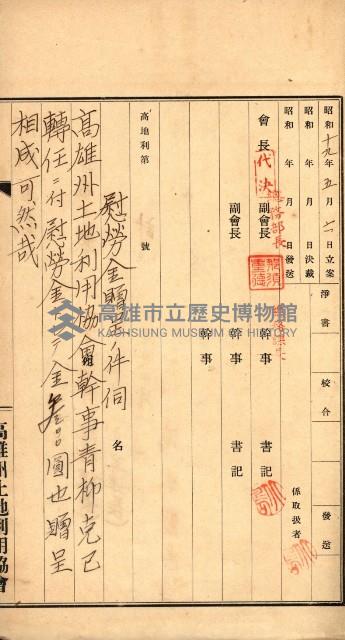 金錢關係書類綴－土地利用協會（雜出）藏品圖，第76張