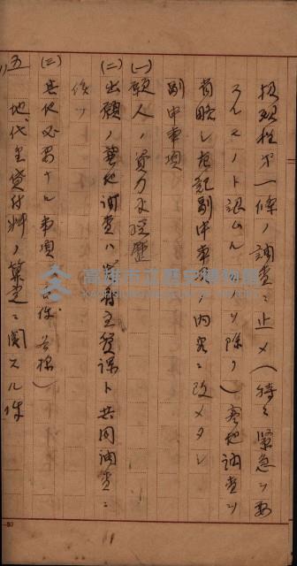 地理係長打合會藏品圖，第76張