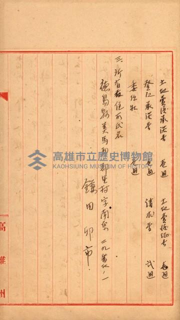 宿舍用地買收書類（林德官、五塊厝－州有財產）藏品圖，第77張