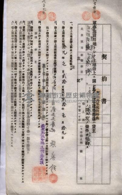 海軍土地借上契約書
（施設部長印捺印済）藏品圖，第76張