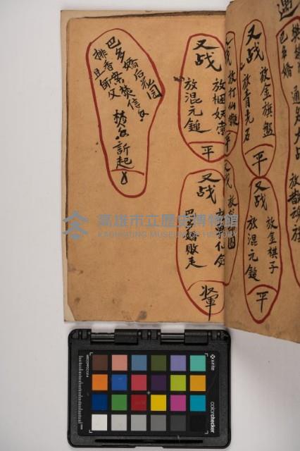 皮影戲劇本-《征交趾第三本》藏品圖，第75張