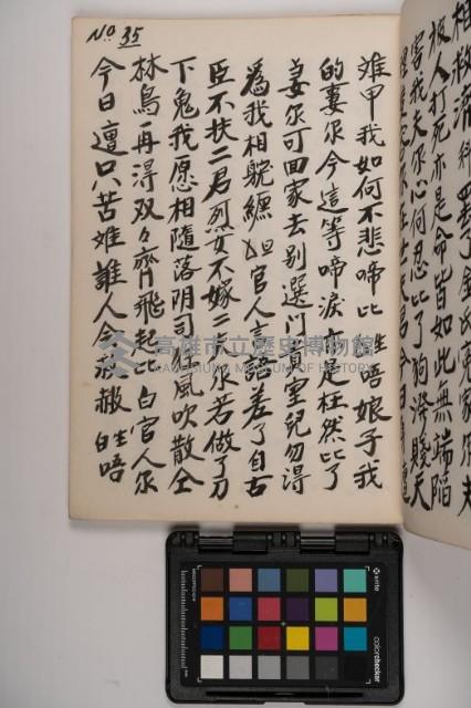 皮影戲劇本-《高良德全本》藏品圖，第75張