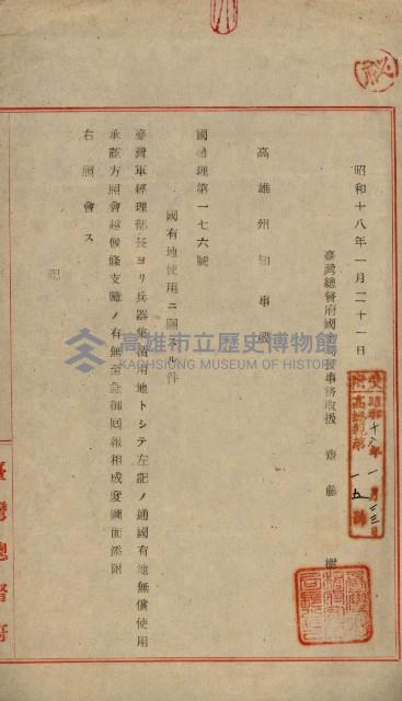 國有地無償使用藏品圖，第77張