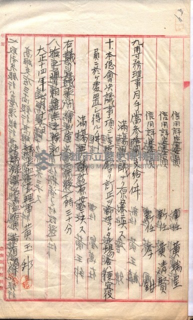產業組合登記囑託書類綴入帳 
（申產第拾四號）藏品圖，第76張