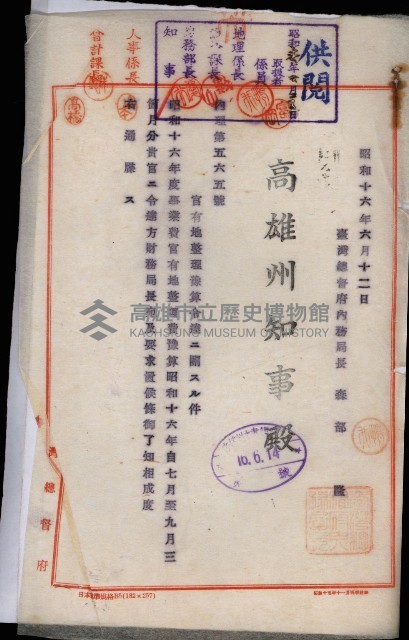 官有地整理費豫算關係書類
（地理系）藏品圖，第76張