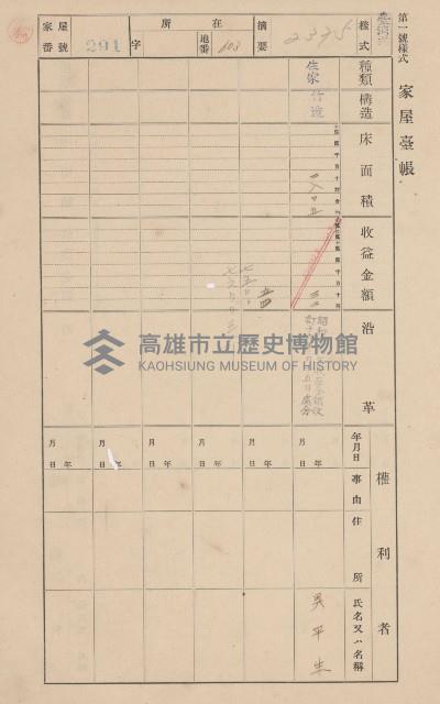 鳳山郡大樹庄溪埔家屋臺帳（二冊之內第二號）藏品圖，第76張
