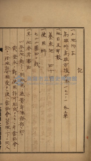 高雄州土地利用協會書類綴
（海軍用地使用許可關係）藏品圖，第76張