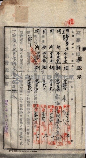 州買收地調書－登記濟証綴
（左營、埤子頭、前峰尾、內惟）藏品圖，第376張
