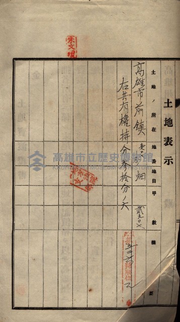 公共用地賣渡承諾書綴、賣渡證書（戲獅甲前鎮）藏品圖，第376張