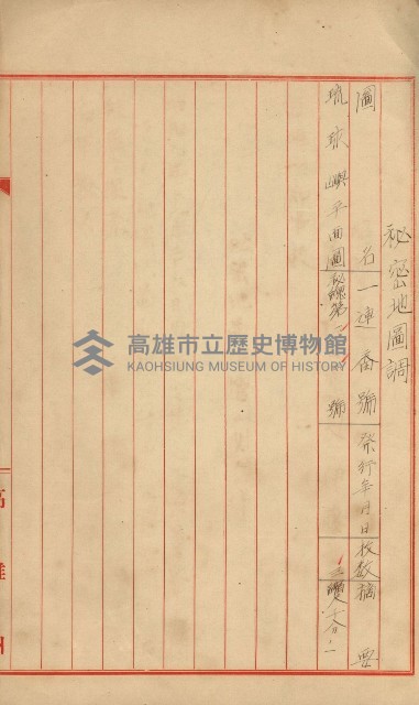 祕密地圖ニ關スル書類（高雄州）藏品圖，第379張