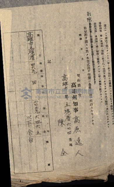 州有地貸付綴（高雄市）藏品圖，第381張