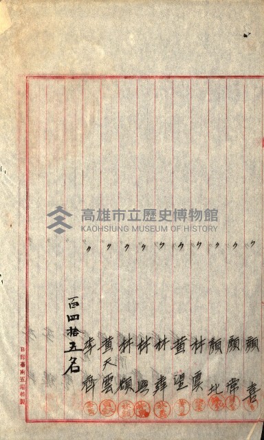 產業組合登記囑託書類綴入帳
（申產第拾號）藏品圖，第263張