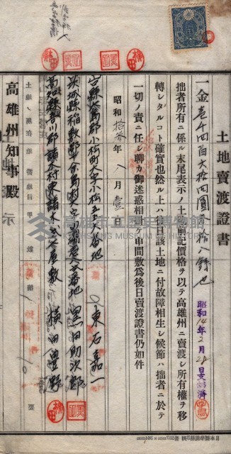 州買收地調書－登記濟証綴
（左營、埤子頭、前峰尾、內惟）藏品圖，第263張