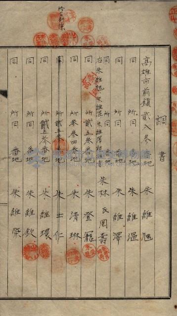 公共用地賣渡承諾書綴、賣渡證書（戲獅甲前鎮）藏品圖，第263張