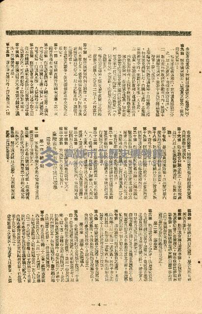 《台灣省首屆議壇暨基層政治概錄》藏品圖，第262張