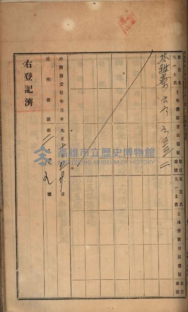 州財產－罹災救助買收土地登記藏品圖，第265張