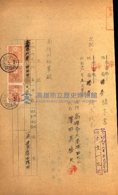 土地地圖謄本請求書（高雄州）藏品圖，第263張