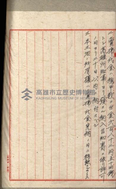 國有財產增減計算證明證憑書藏品圖，第262張
