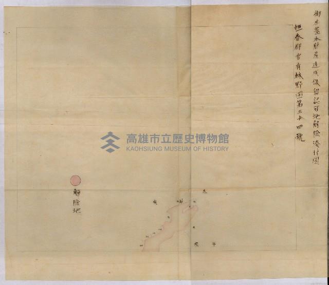 貸渡（旗山、恆春郡－被許可人赤司初太郎）藏品圖，第264張