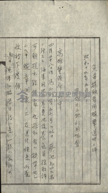 高雄州土地利用協會書類綴
（海軍用地使用許可關係）藏品圖，第266張