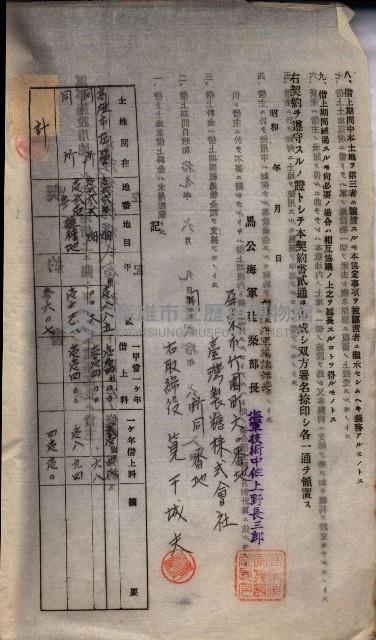 海軍土地借上契約書
（施設部長印捺印済）藏品圖，第863張