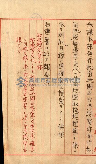 祕密地圖ニ關スル書類（高雄州）藏品圖，第971張
